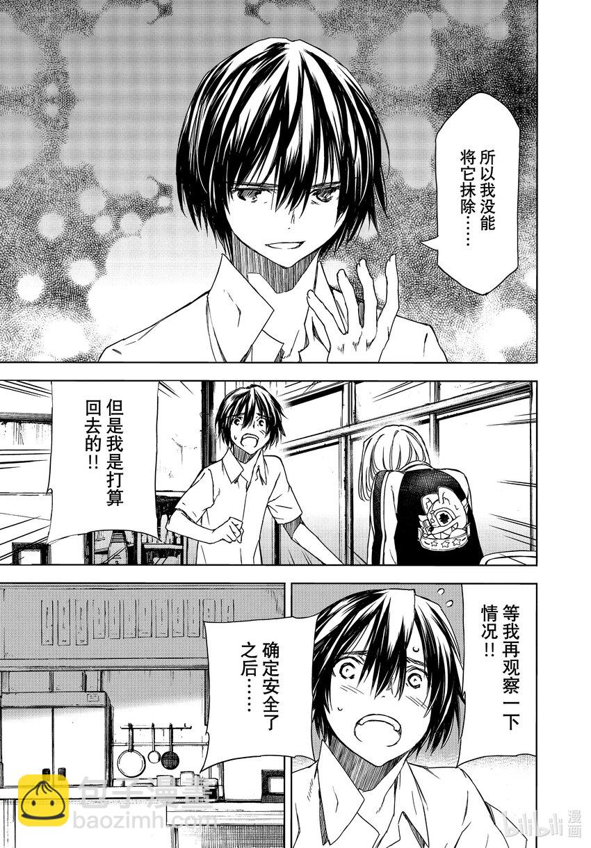 《格莱普尼尔》最终话 后来的世界 第25页