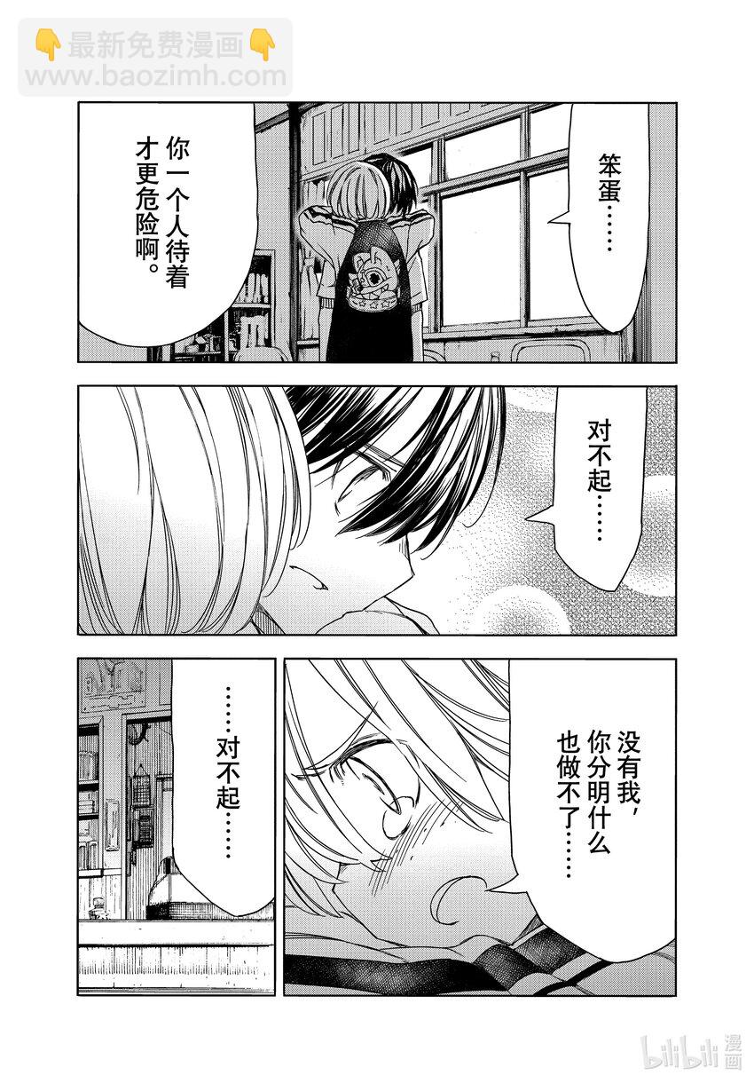 《格莱普尼尔》最终话 后来的世界 第27页