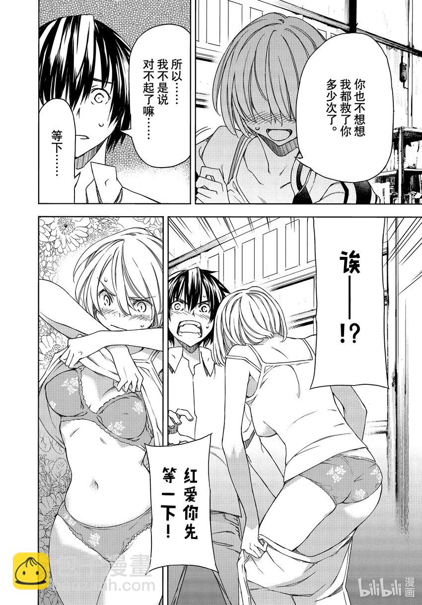 《格莱普尼尔》最终话 后来的世界 第28页