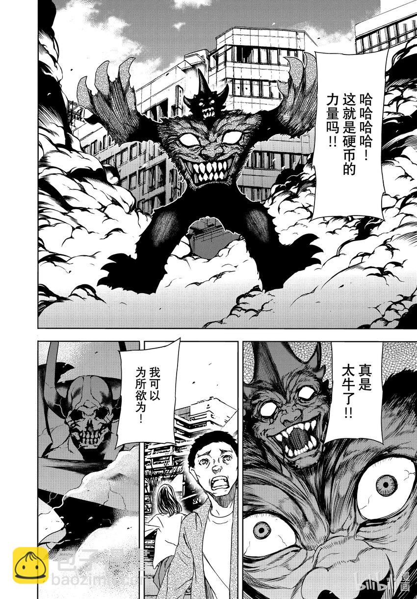 《格莱普尼尔》最终话 后来的世界 第32页