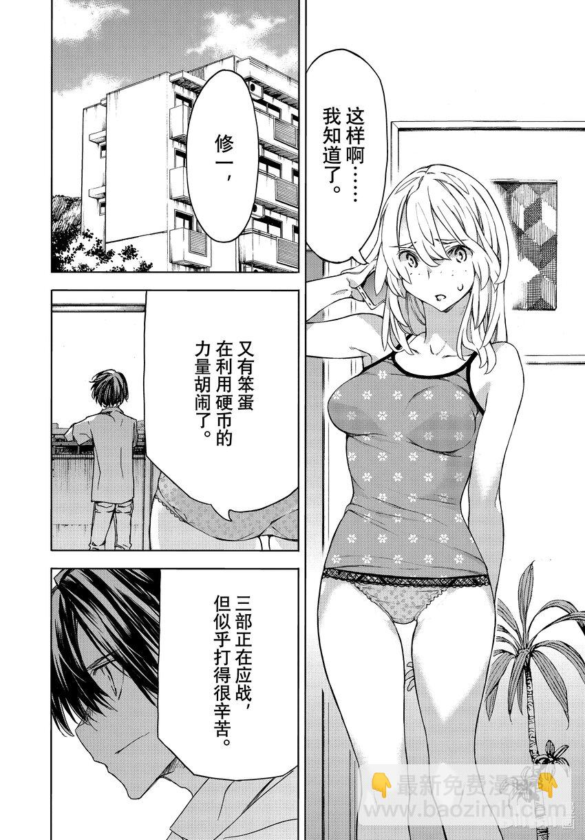 《格莱普尼尔》最终话 后来的世界 第34页