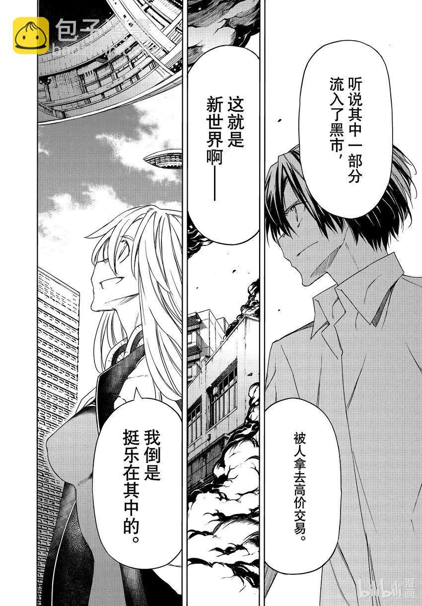 《格莱普尼尔》最终话 后来的世界 第38页