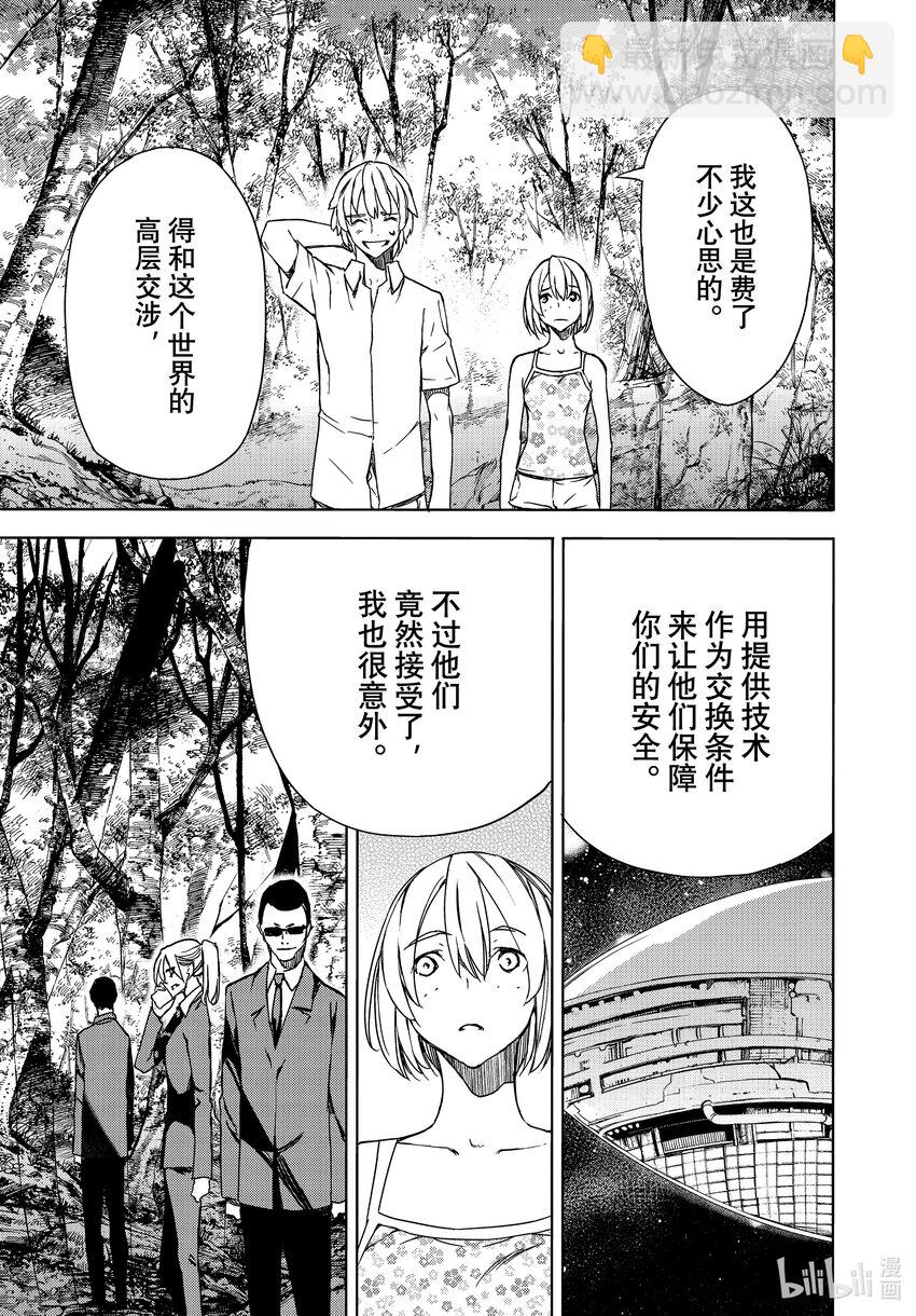 《格莱普尼尔》最终话 后来的世界 第3页