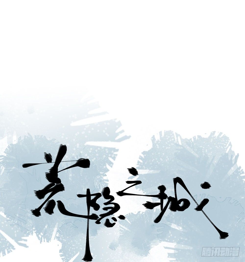 《荒隐之城》我的搭档是神经病？ 第11页