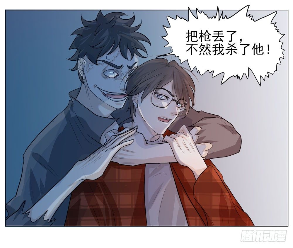 《荒隐之城》我的搭档是神经病？ 第24页