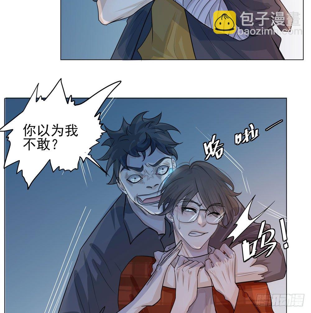 《荒隐之城》我的搭档是神经病？ 第26页