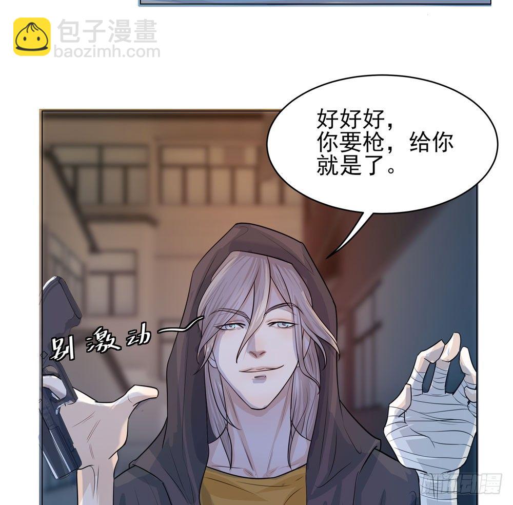 《荒隐之城》我的搭档是神经病？ 第29页
