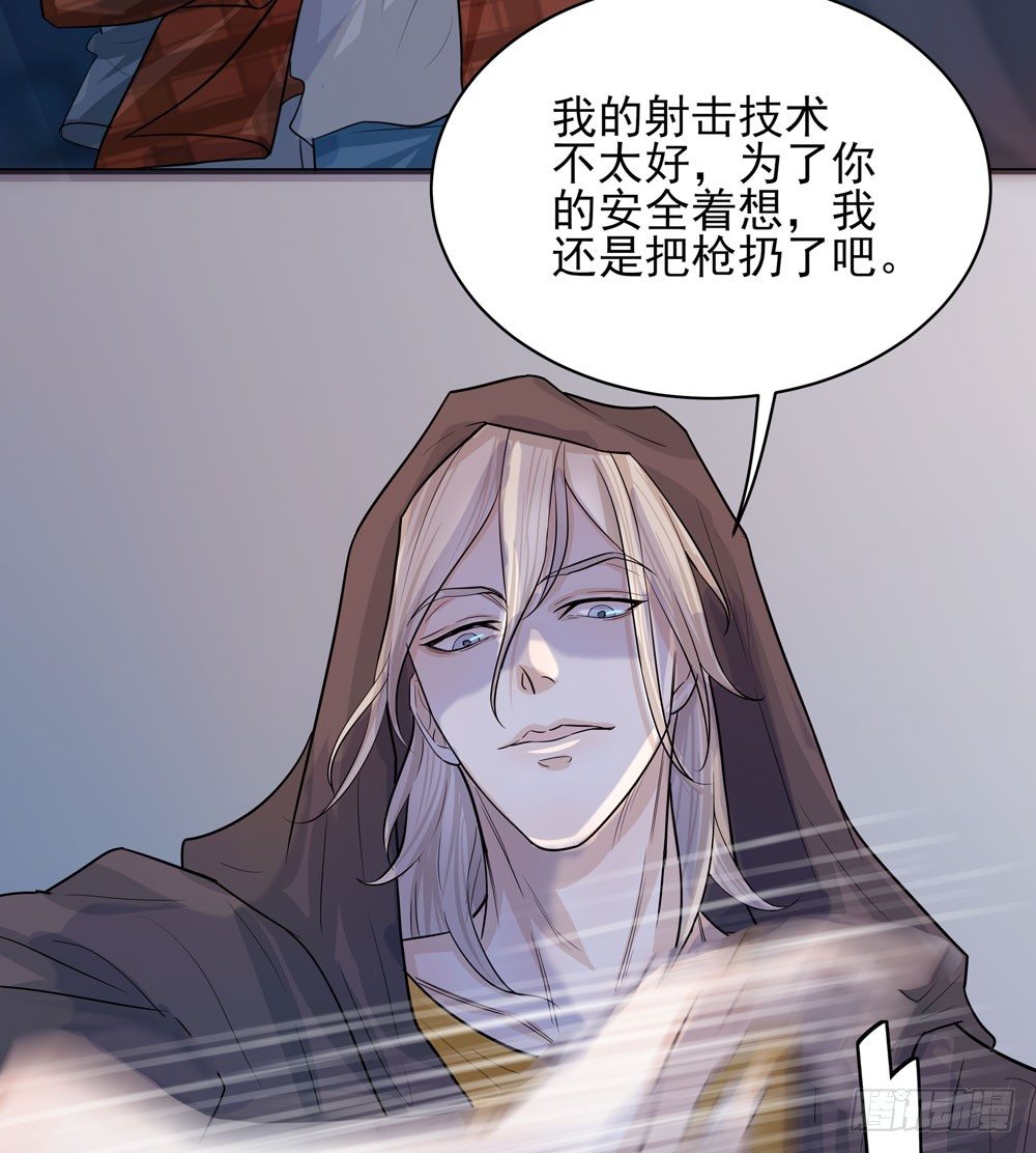《荒隐之城》我的搭档是神经病？ 第32页