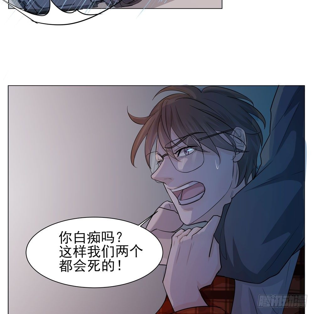 《荒隐之城》我的搭档是神经病？ 第35页