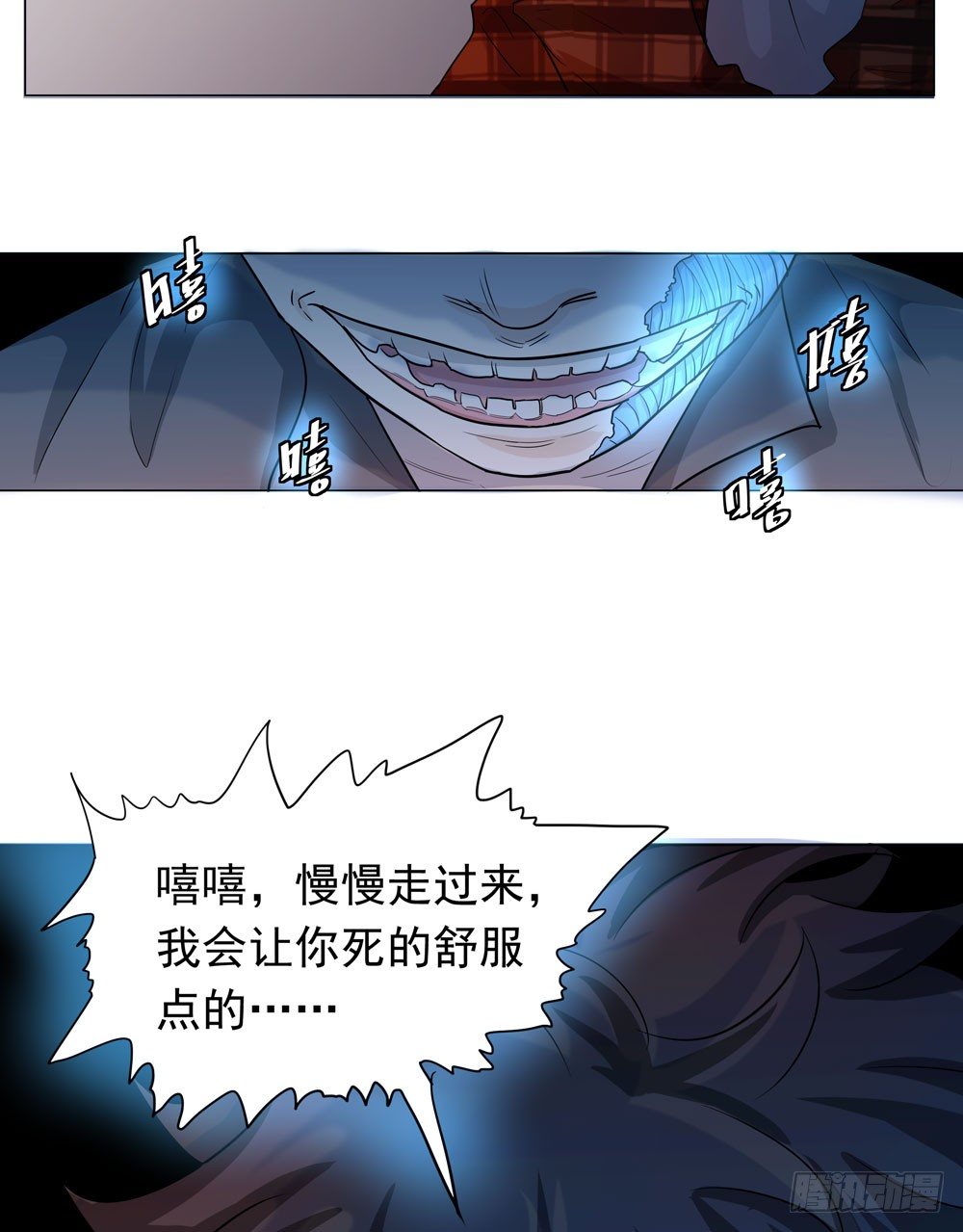 《荒隐之城》我的搭档是神经病？ 第36页