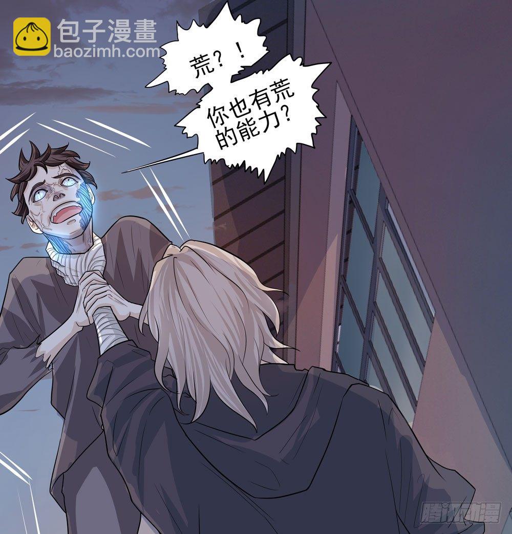 《荒隐之城》我的搭档是神经病？ 第50页