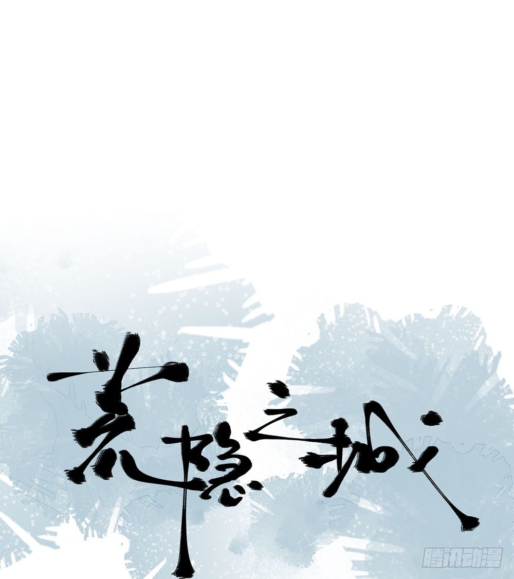 《荒隐之城》诡异的车祸 第1页