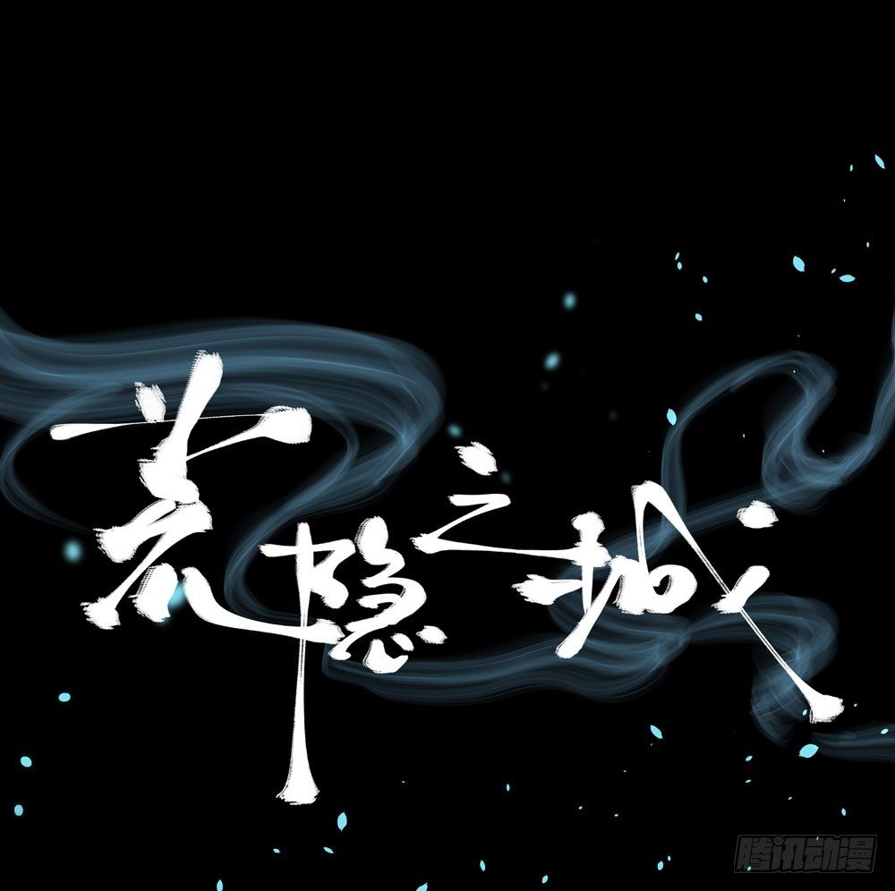 《荒隐之城》营救方案 第1页