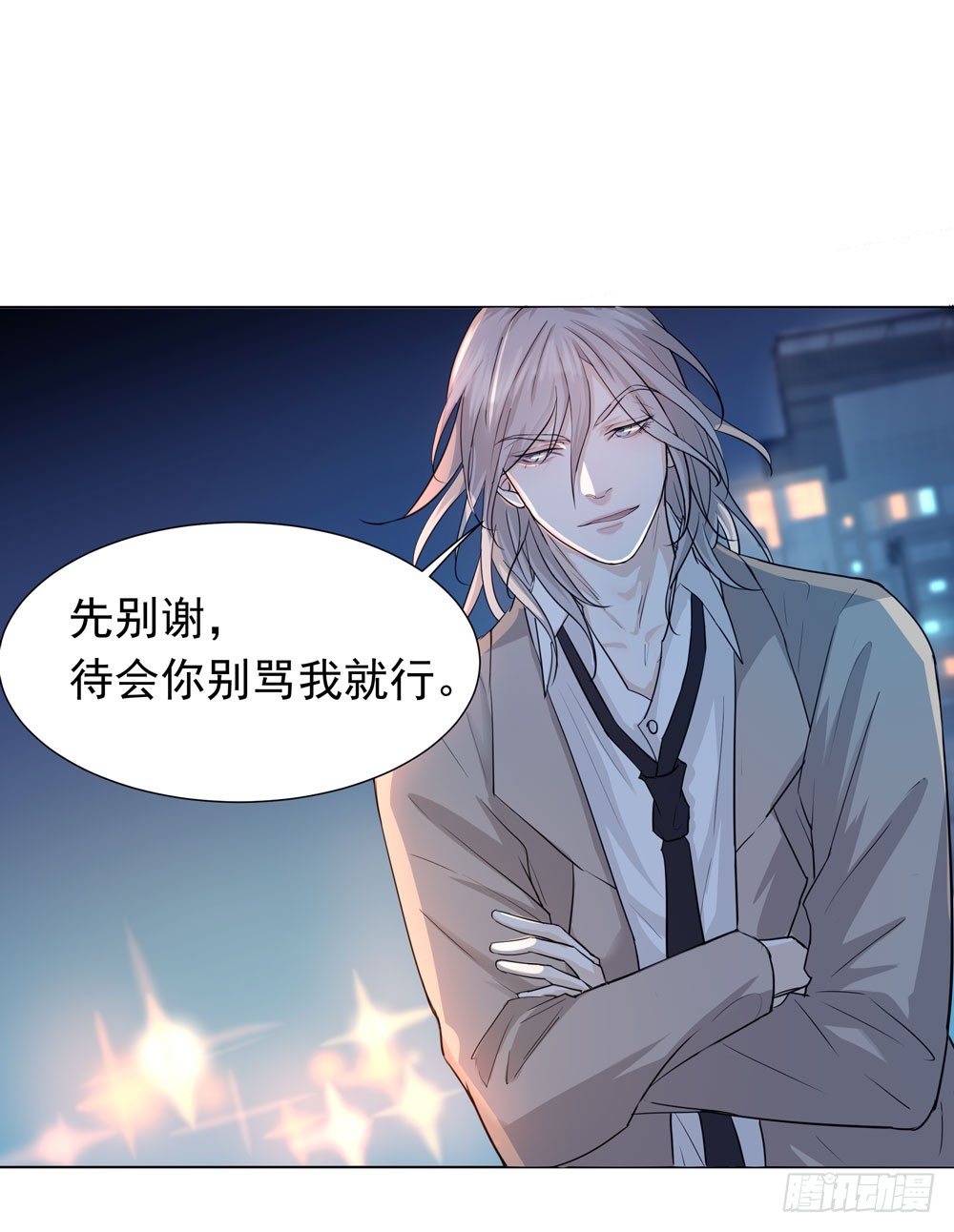 《荒隐之城》临界点 第41页
