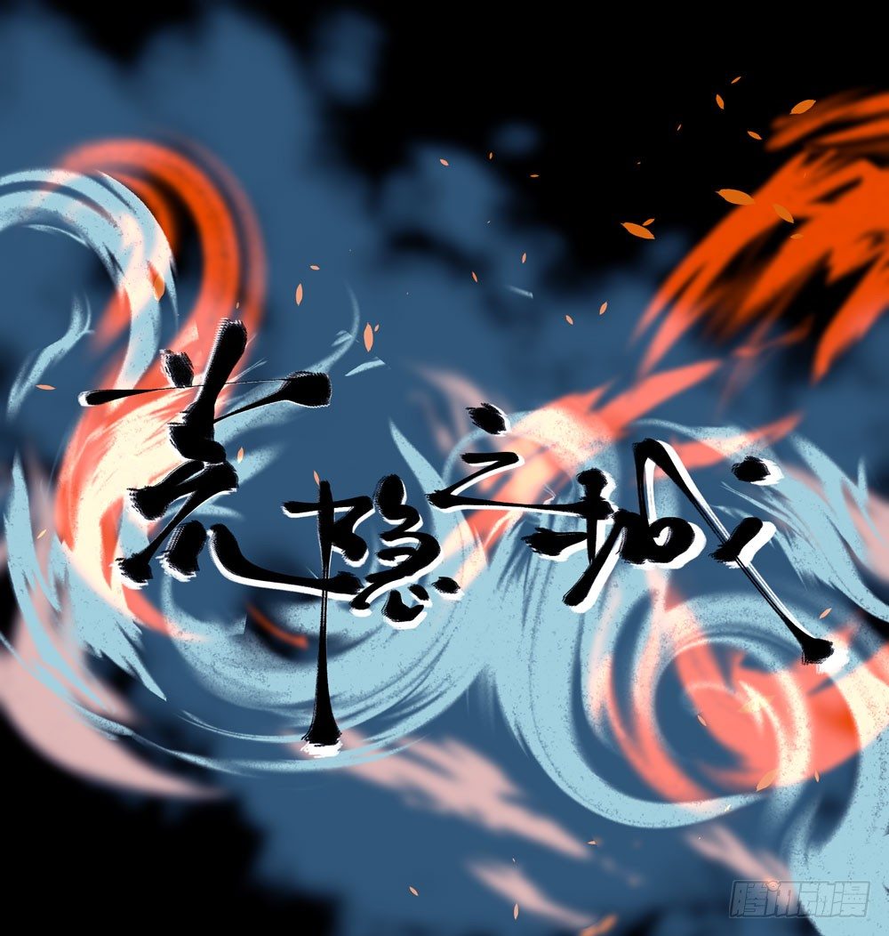 《荒隐之城》同事 第1页