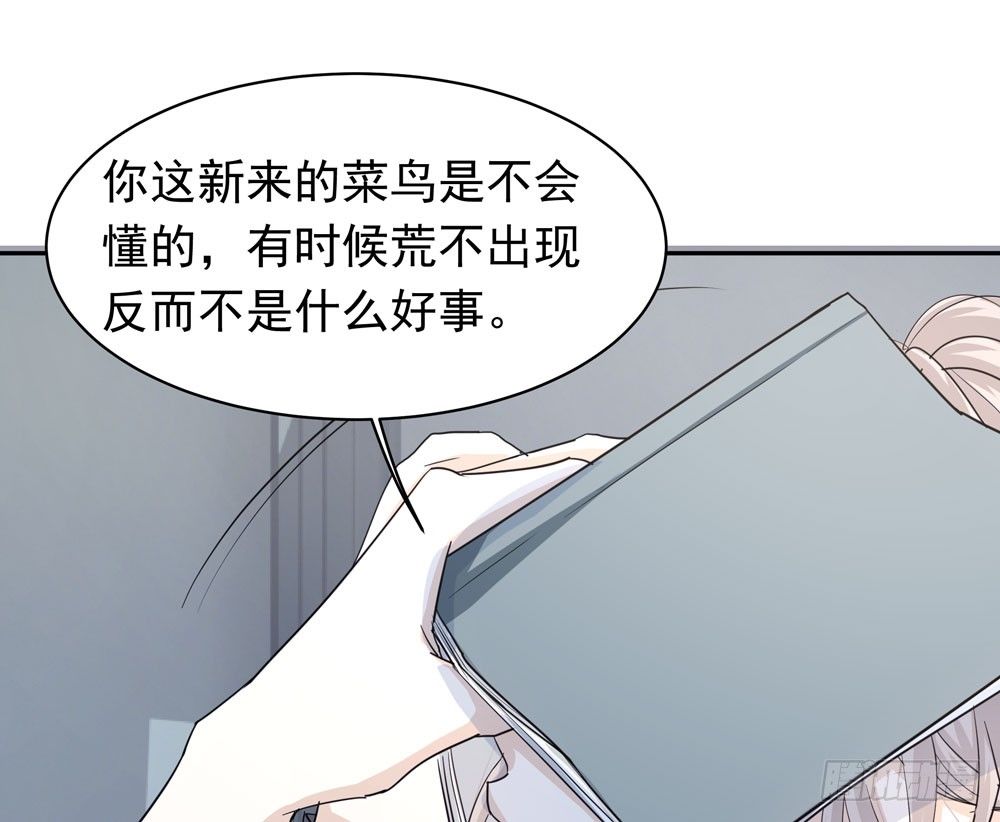 《荒隐之城》同事 第46页