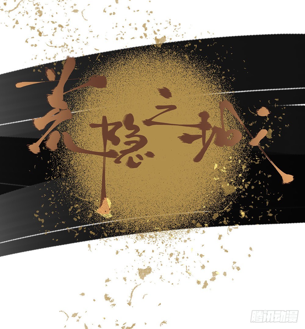 《荒隐之城》特别的日子 第1页