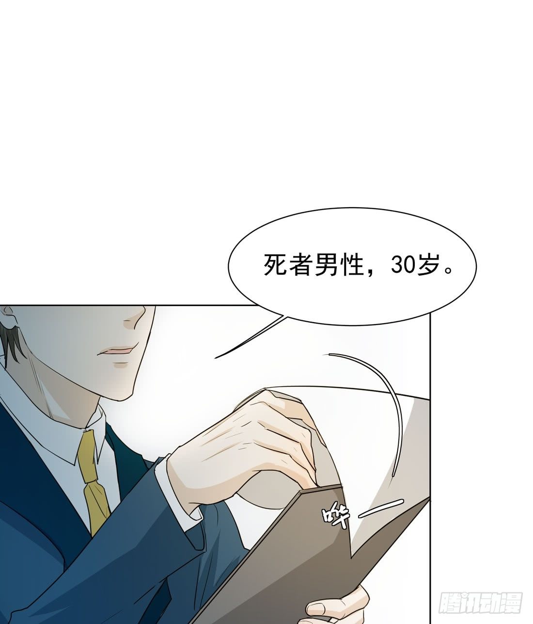 《荒隐之城》案发现场 第7页