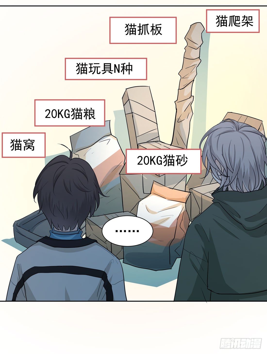《荒隐之城》猫的新家 第24页