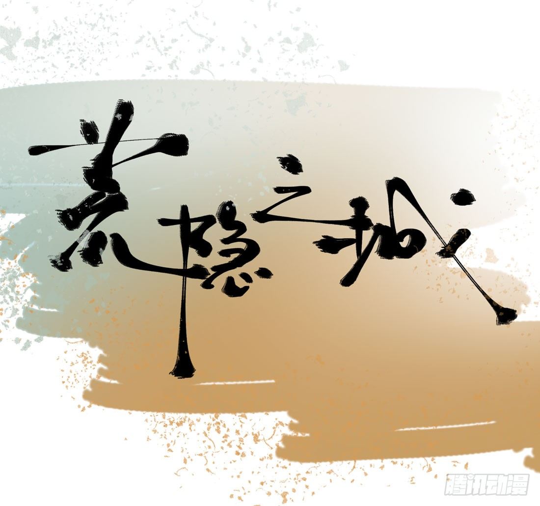 《荒隐之城》许亦默的承诺 第1页