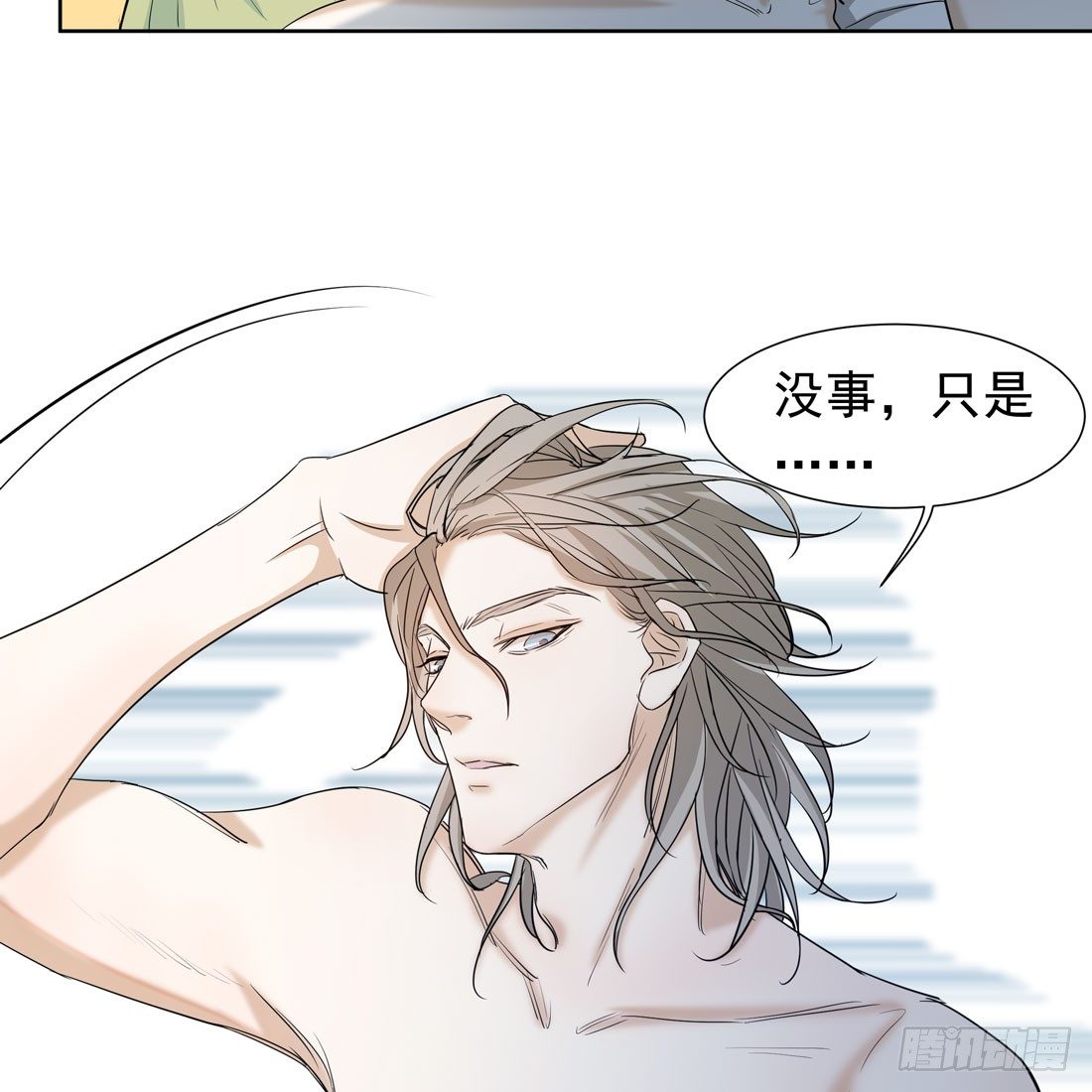 《荒隐之城》伤 第30页
