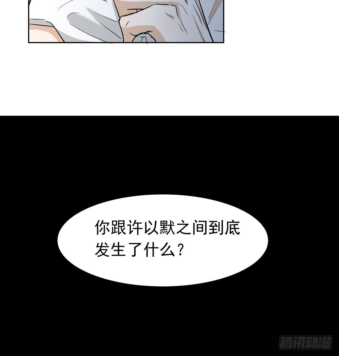 《荒隐之城》伤 第6页