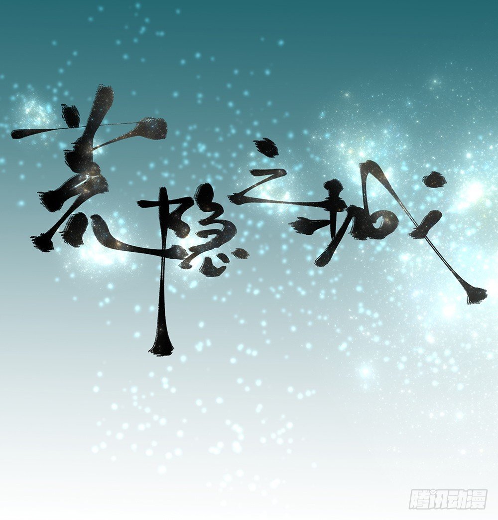 《荒隐之城》追杀 第1页
