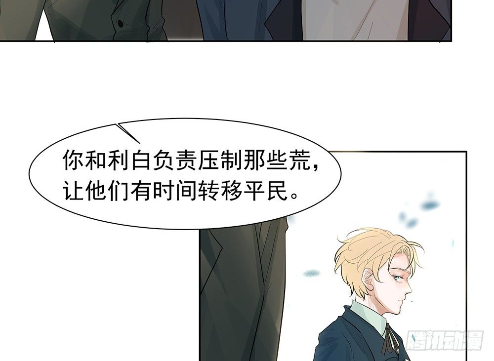 《荒隐之城》追杀 第21页