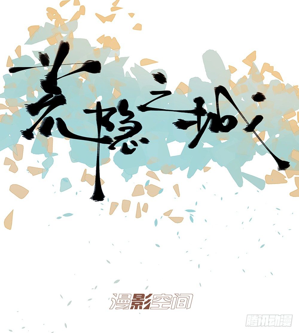 《荒隐之城》荒灵 第1页