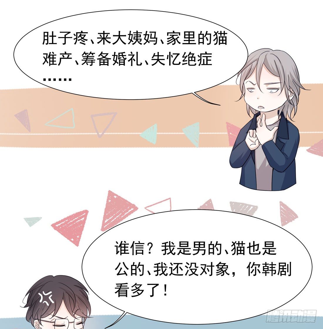 《荒隐之城》争执 第14页