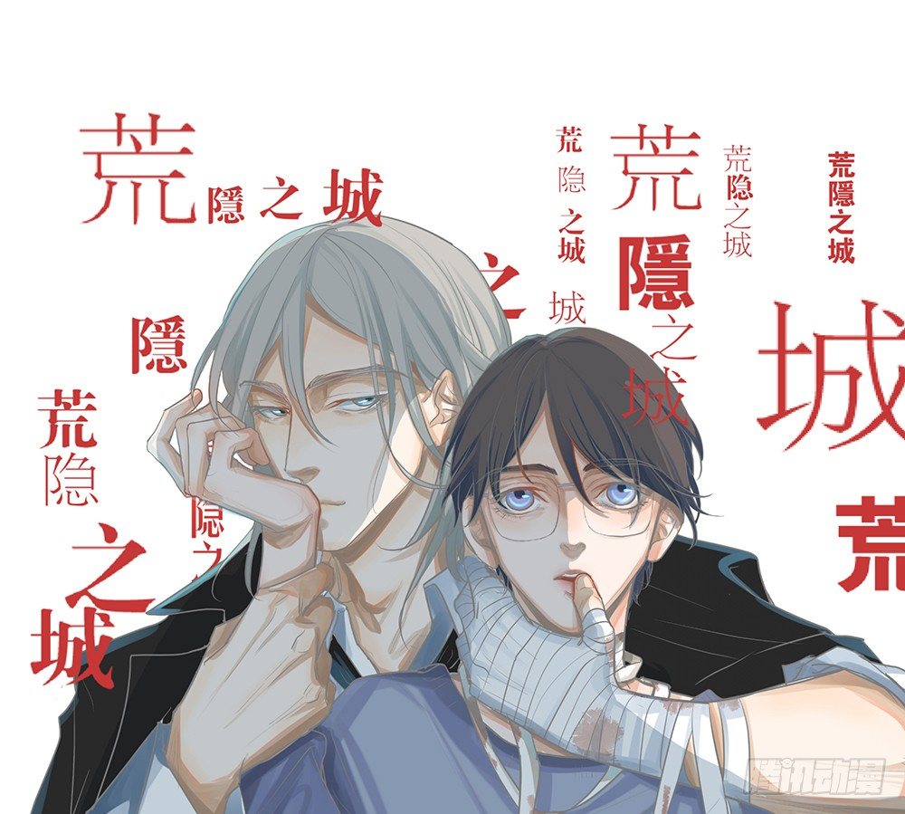 《荒隐之城》龚宇 第1页