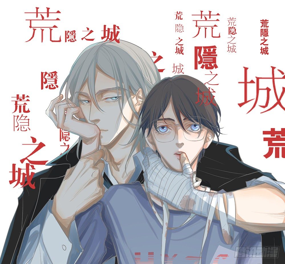 《荒隐之城》心悸的感觉 第1页