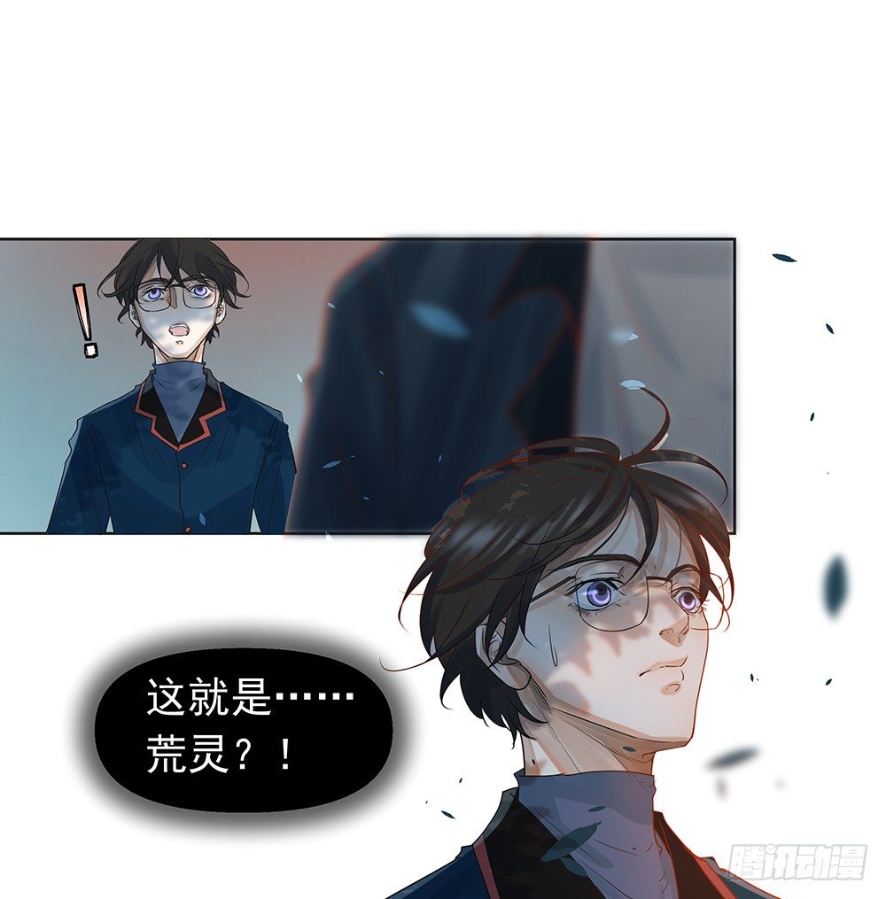 《荒隐之城》觉醒 第19页