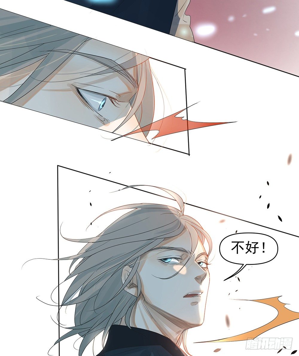《荒隐之城》觉醒 第40页