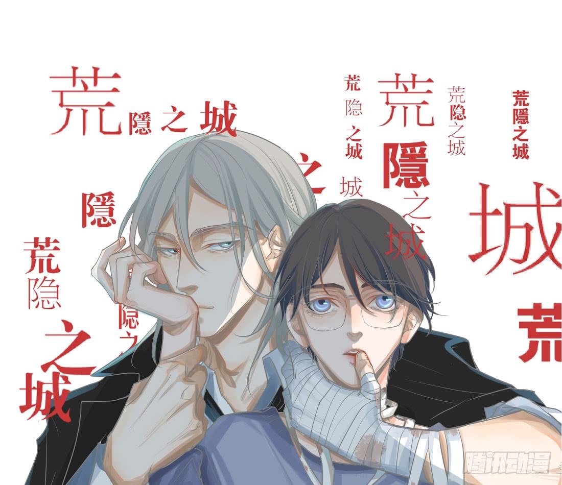 《荒隐之城》圣诞夜 第1页