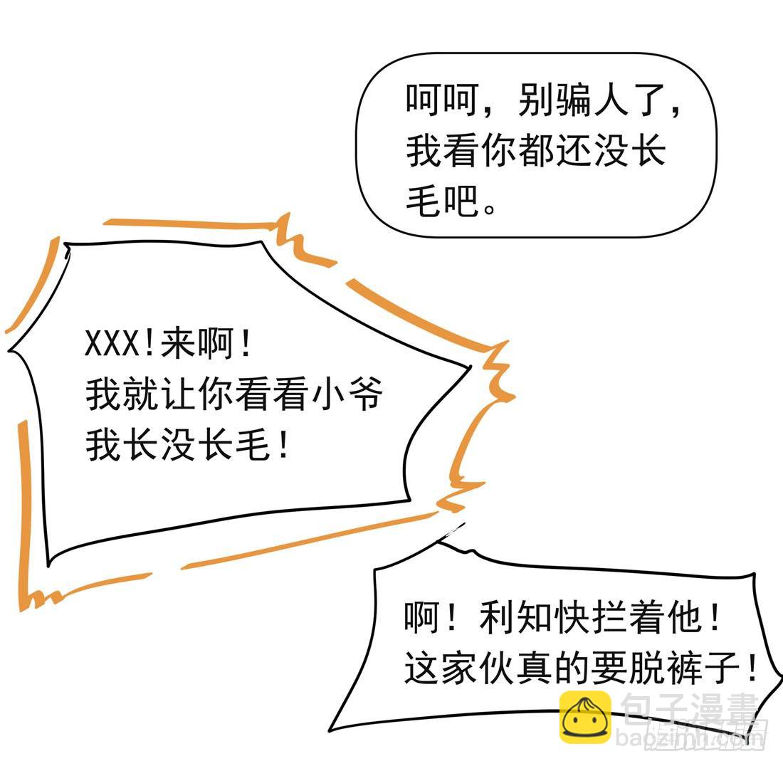 《荒隐之城》圣诞夜 第39页