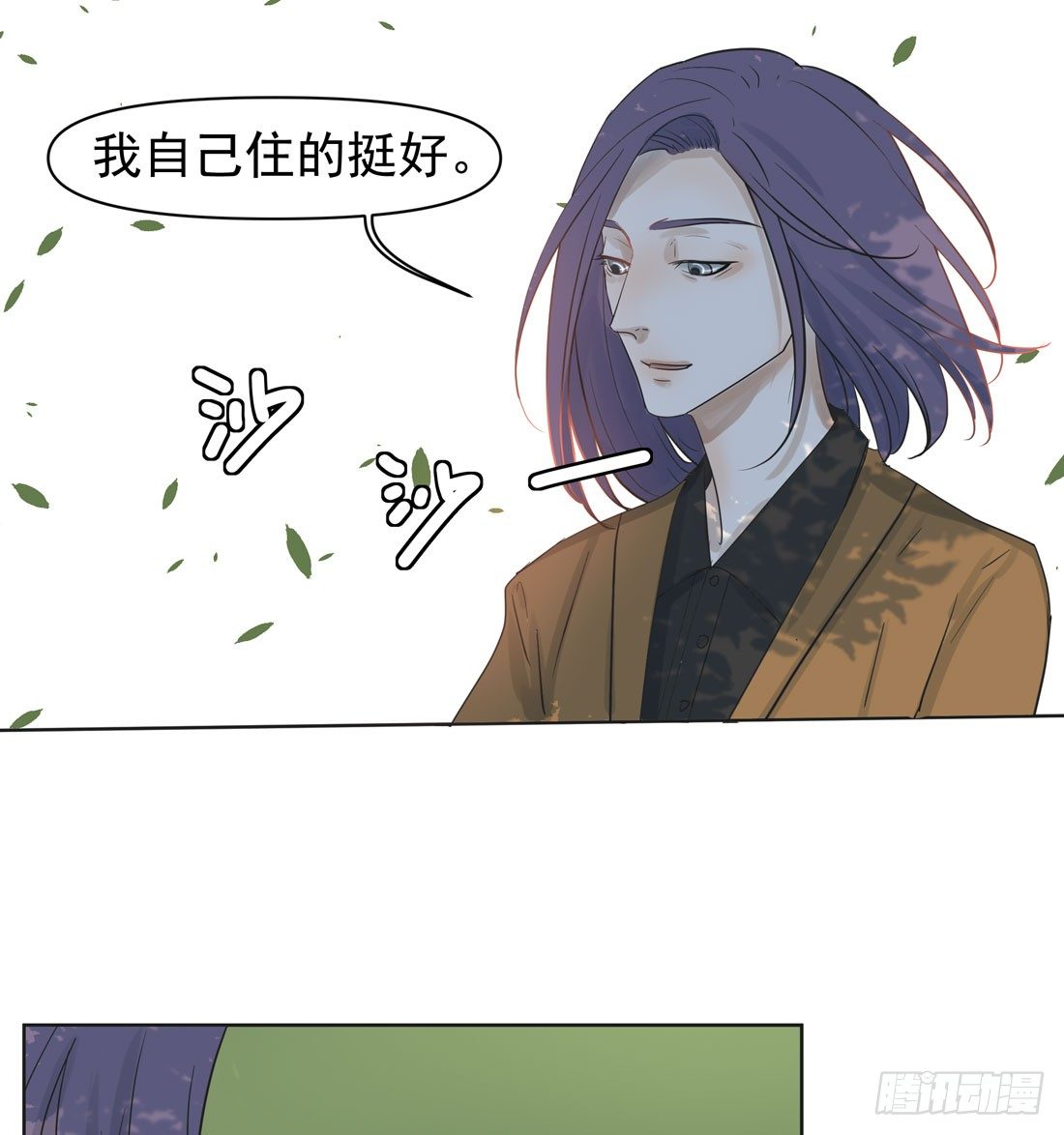 《荒隐之城》出院 第9页