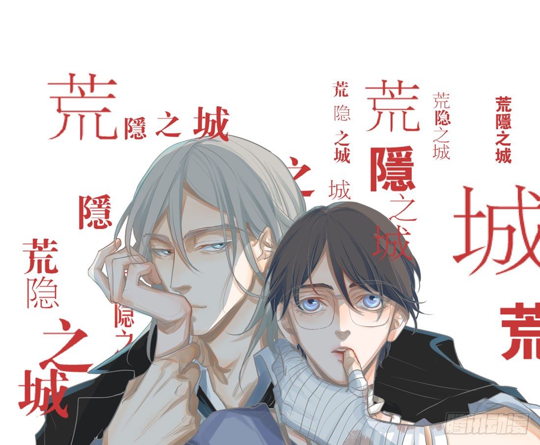 《荒隐之城》怀疑 第1页