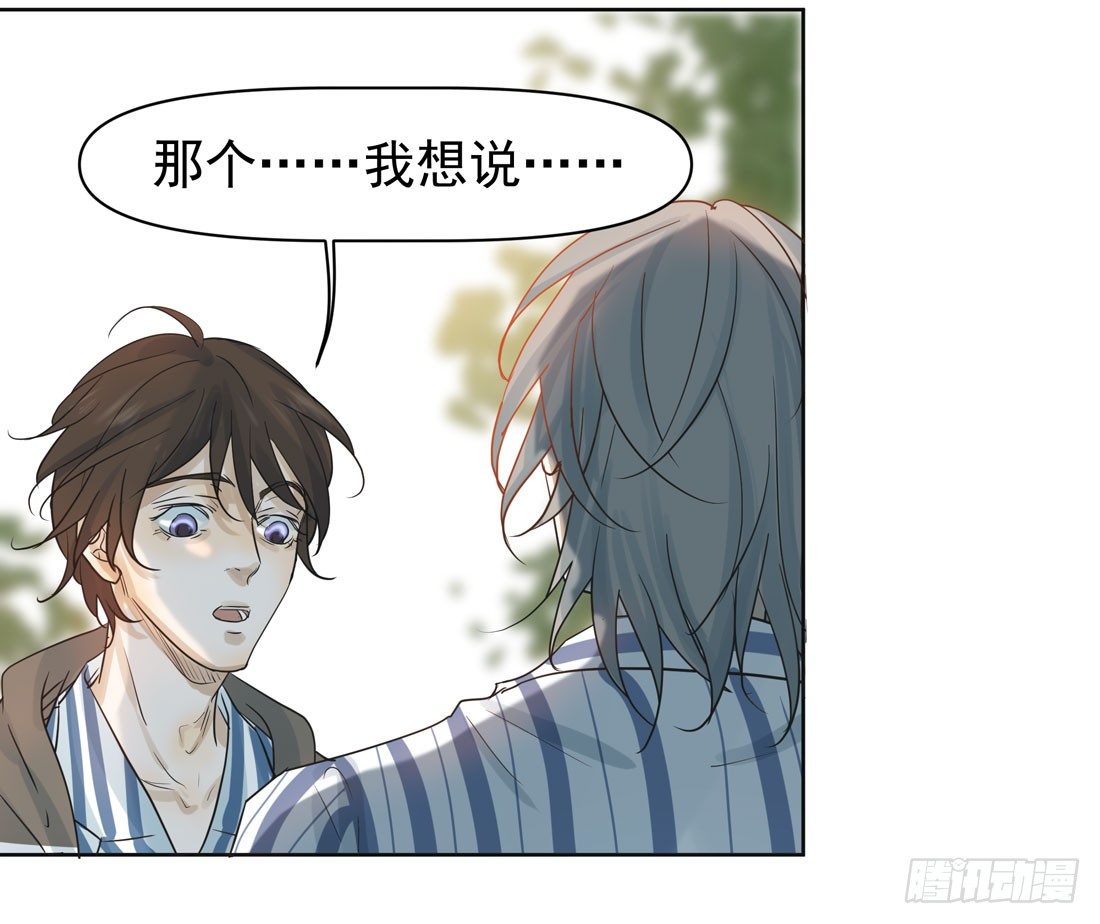 《荒隐之城》怀疑 第32页
