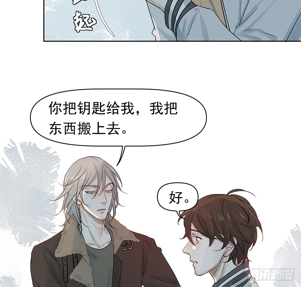 《荒隐之城》指定联络员 第24页