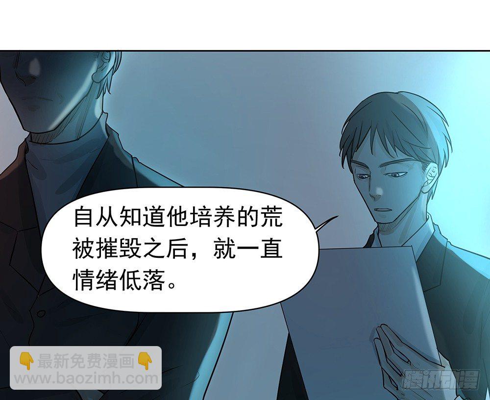 《荒隐之城》指定联络员 第49页