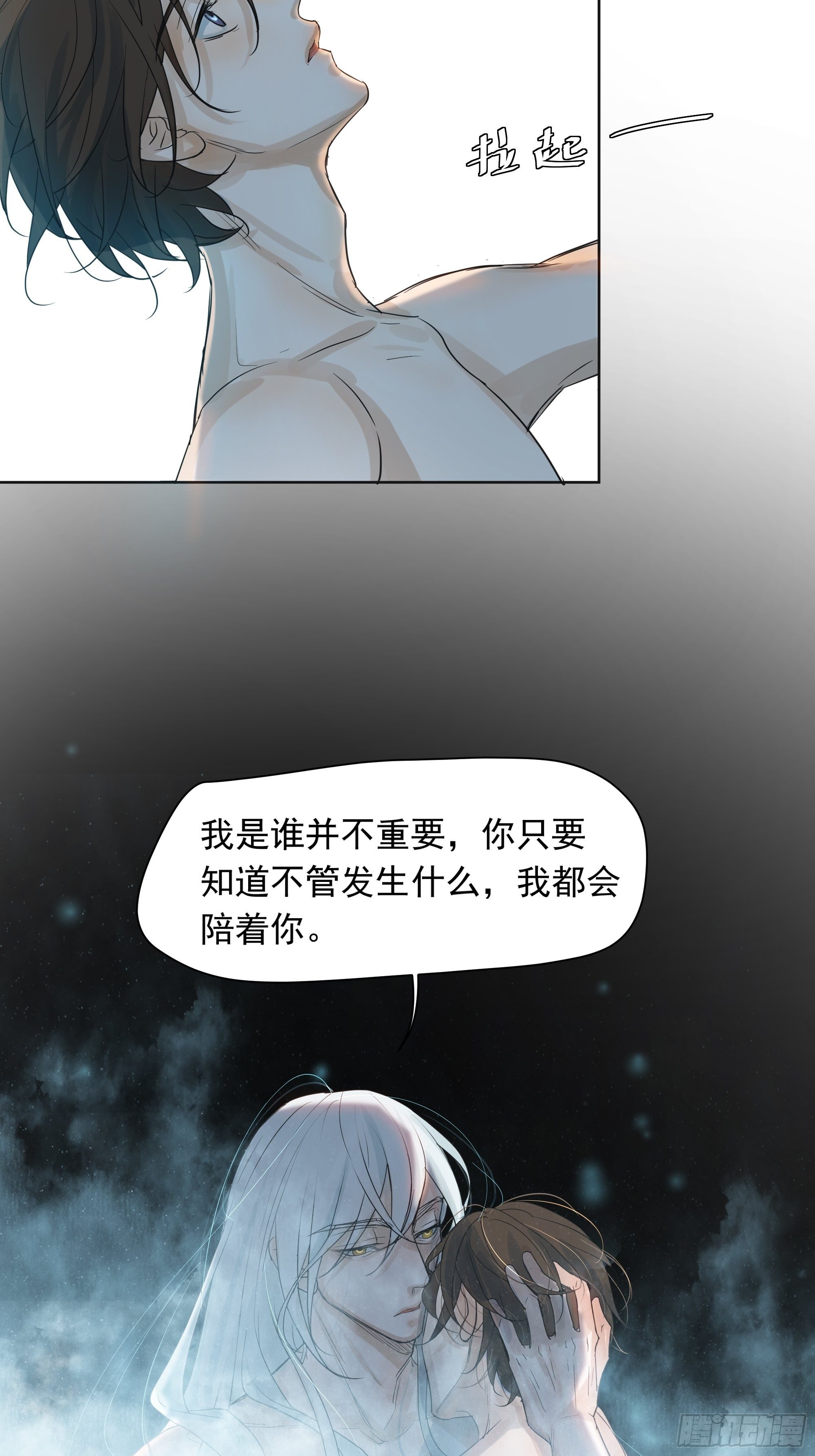 《荒隐之城》宿命 第18页