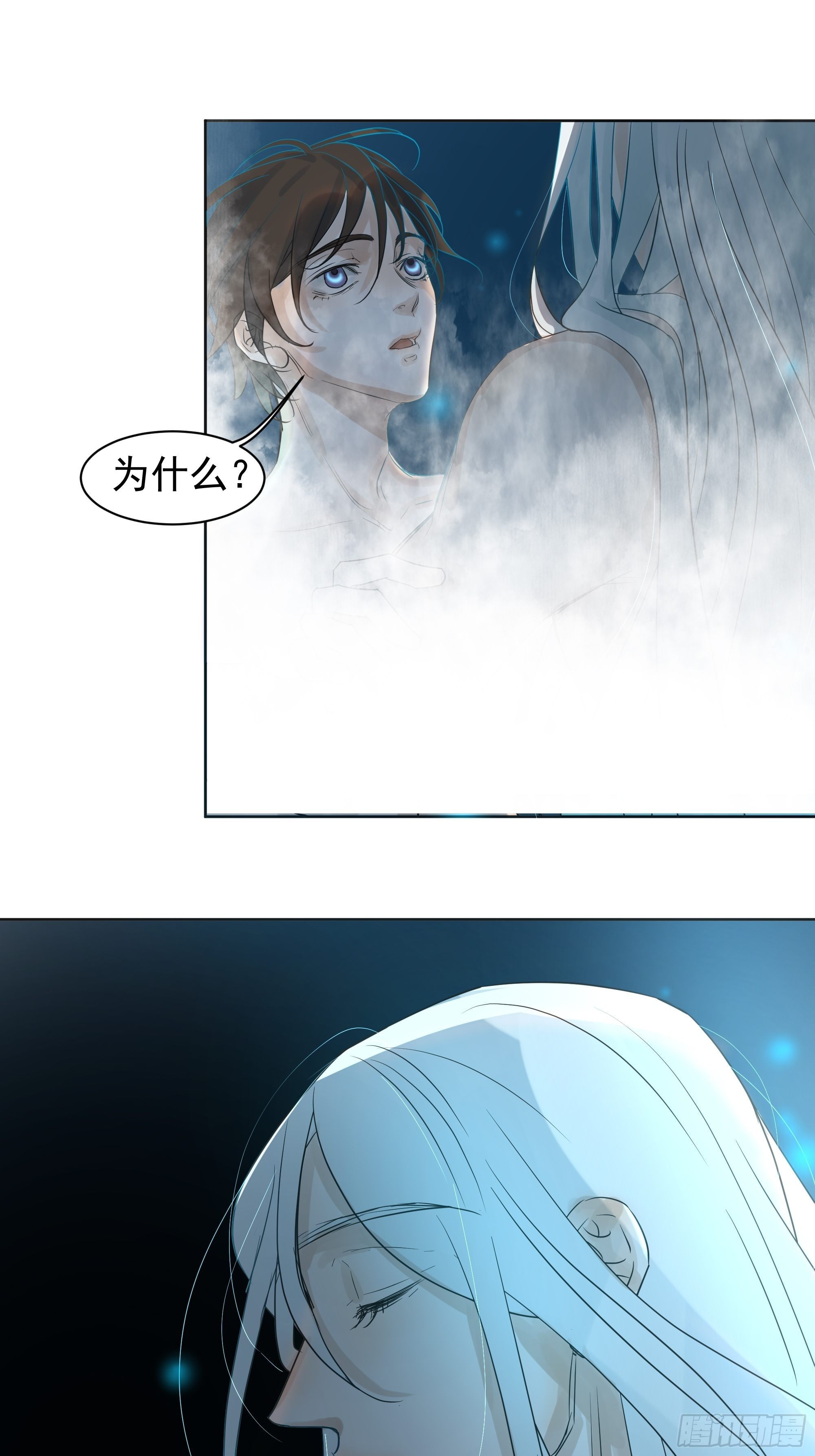 《荒隐之城》宿命 第20页