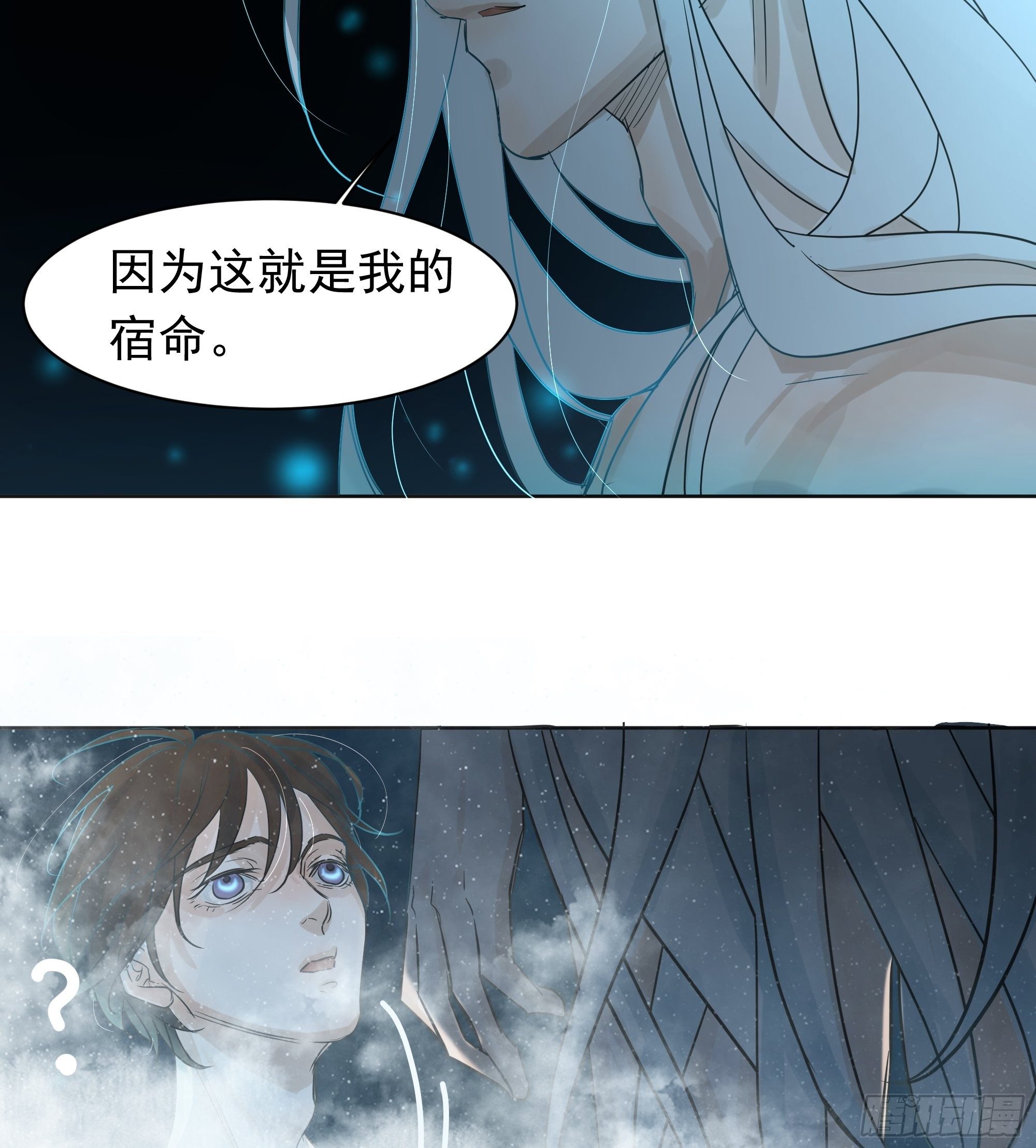 《荒隐之城》宿命 第21页