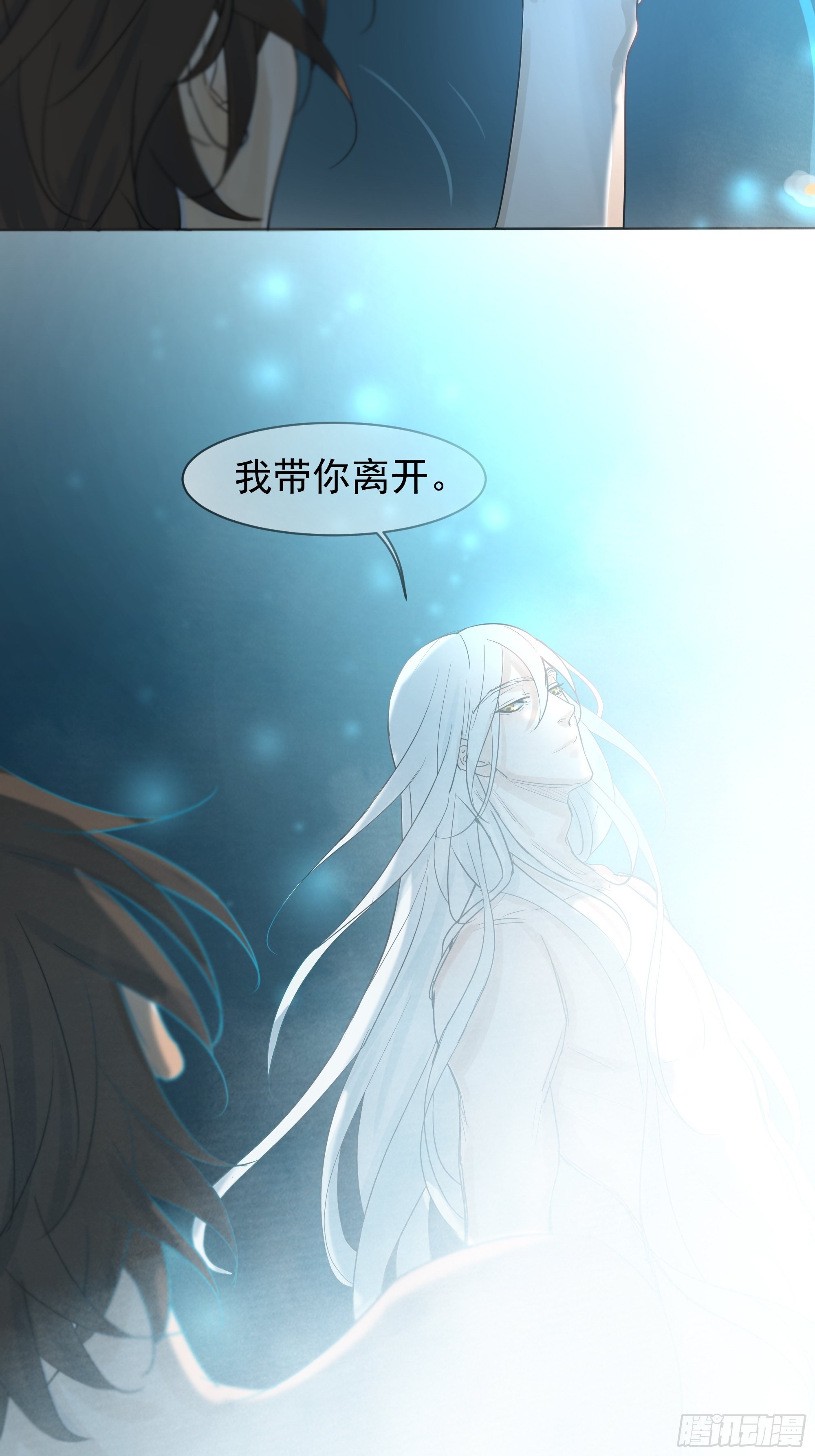 《荒隐之城》宿命 第24页