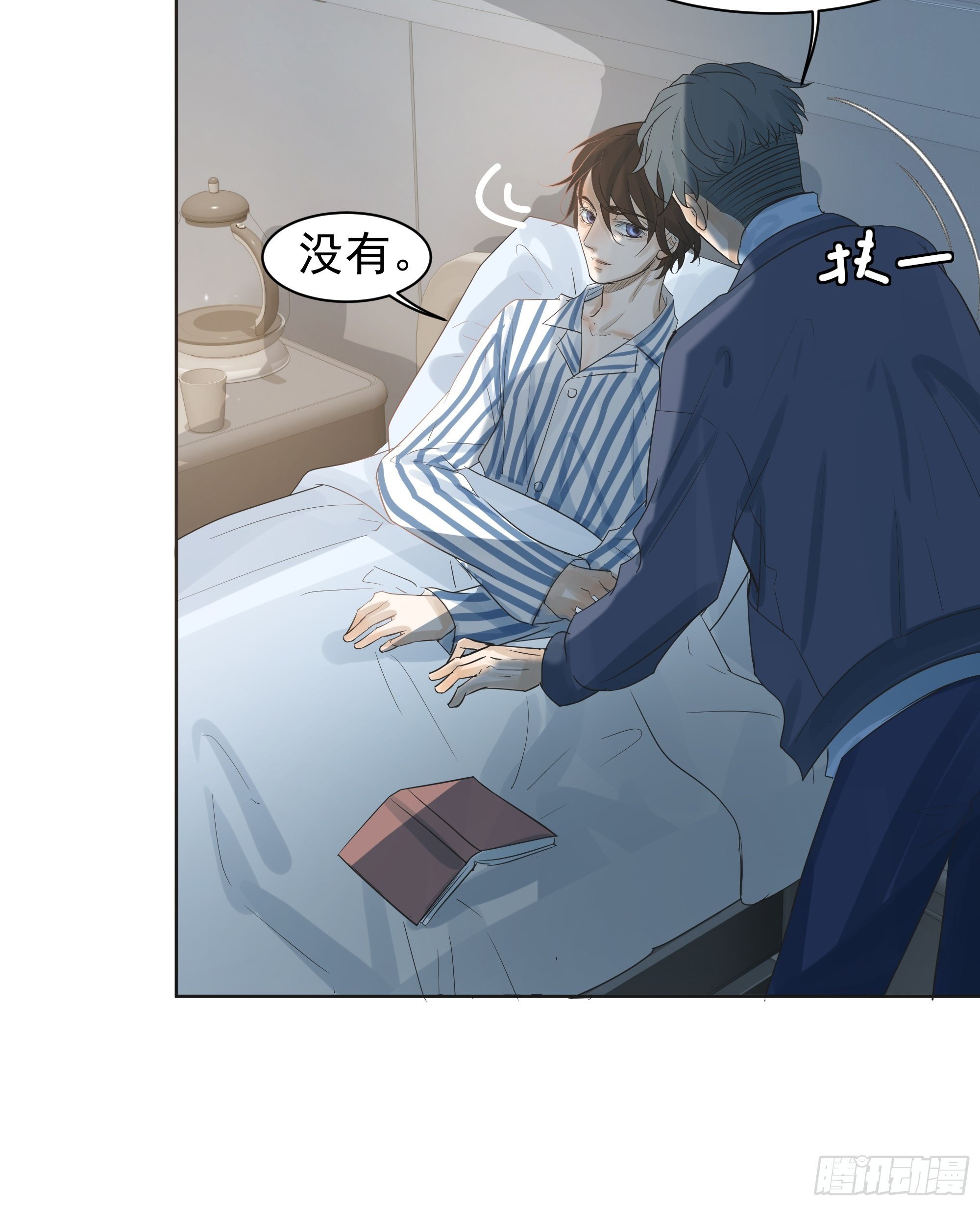 《荒隐之城》宿命 第32页