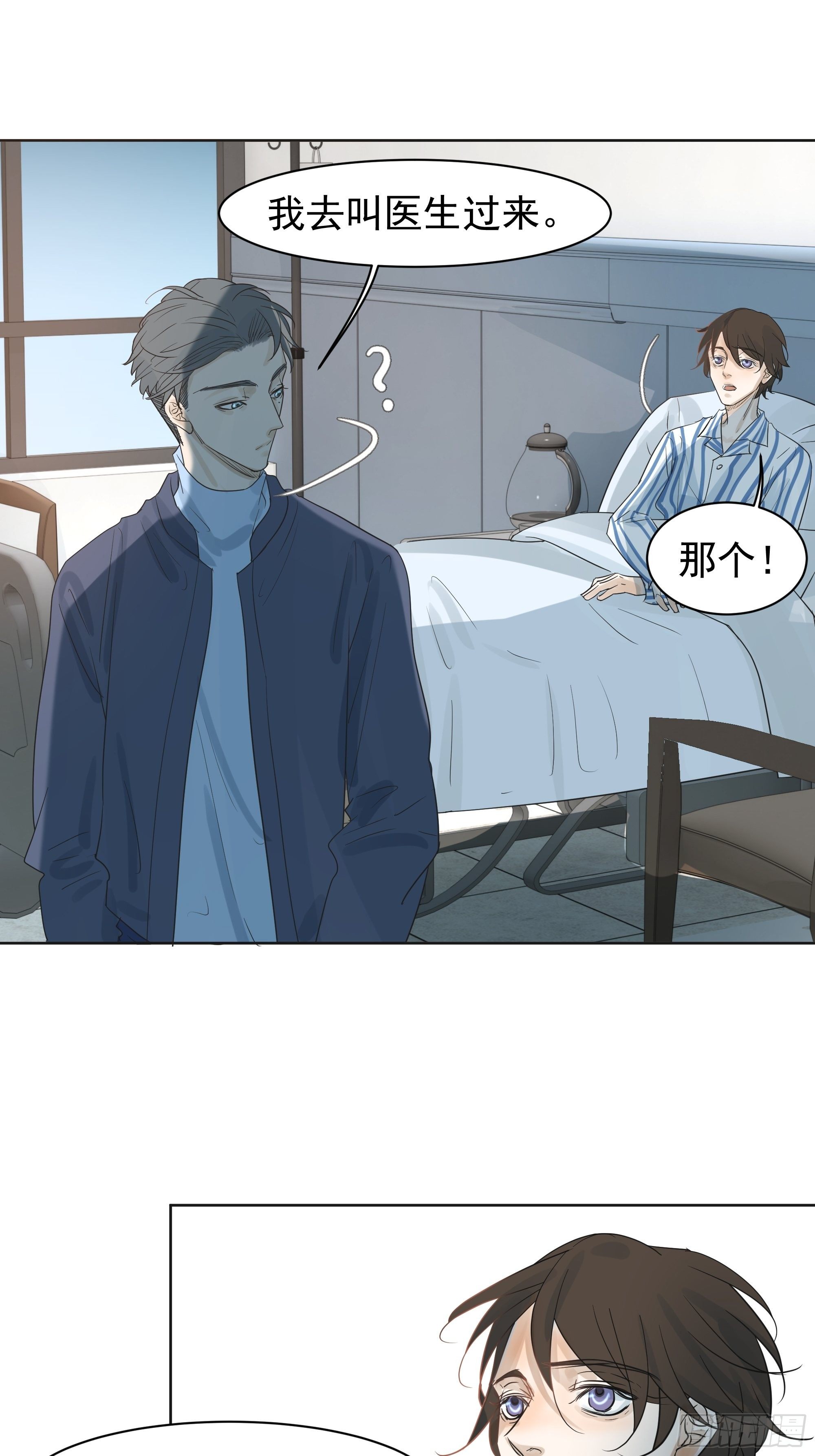 《荒隐之城》宿命 第33页