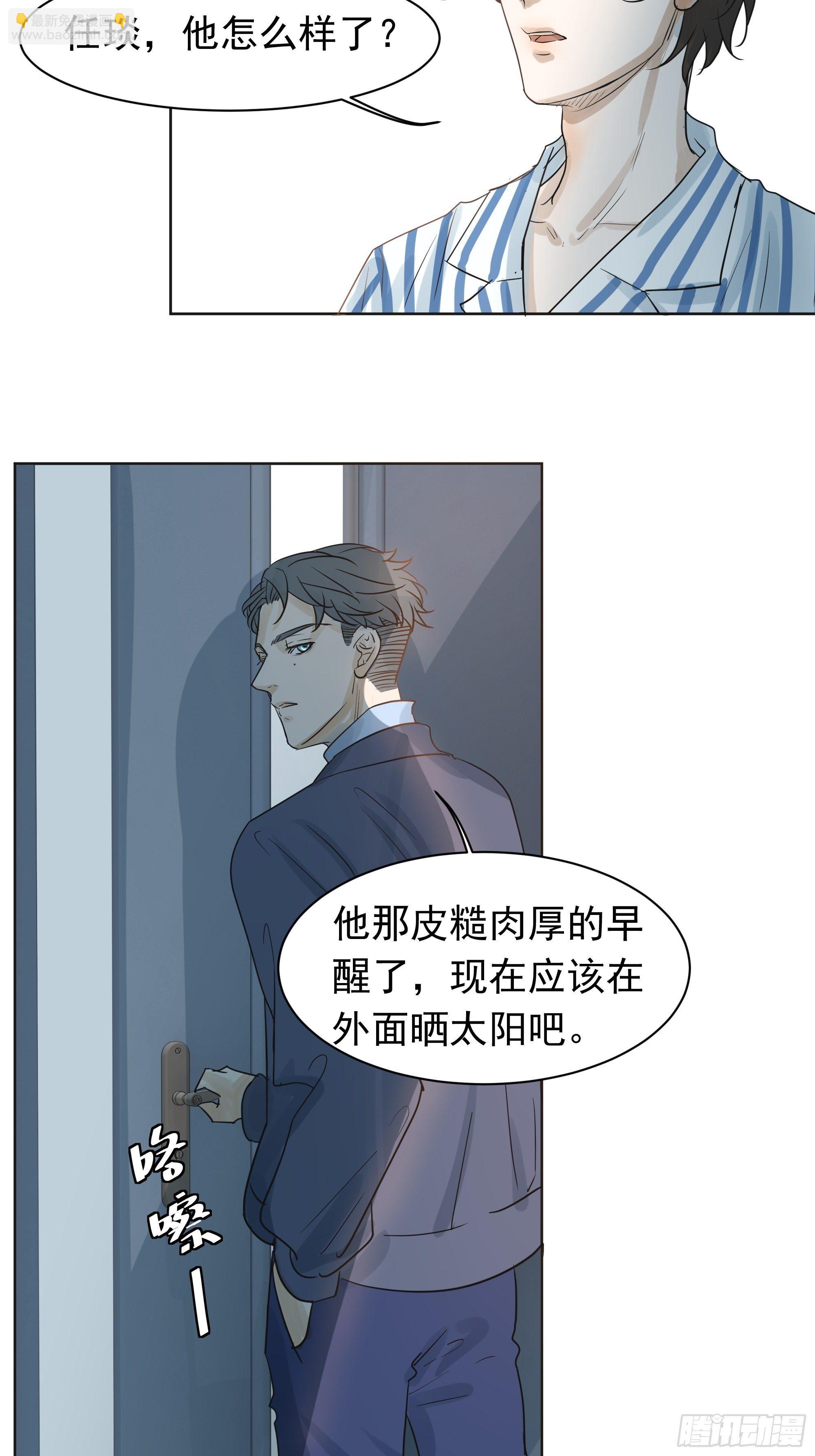 《荒隐之城》宿命 第34页