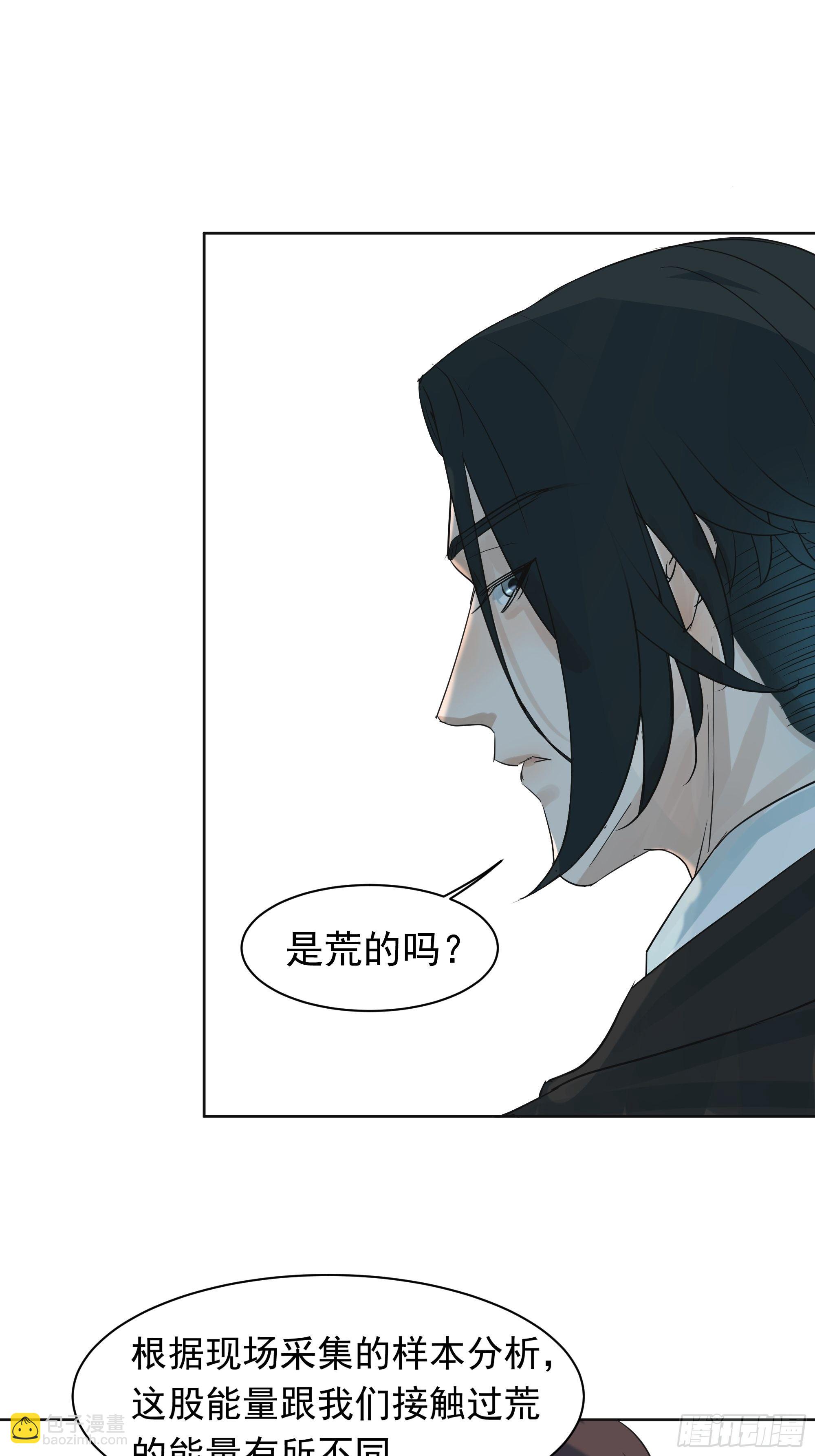 《荒隐之城》宿命 第41页