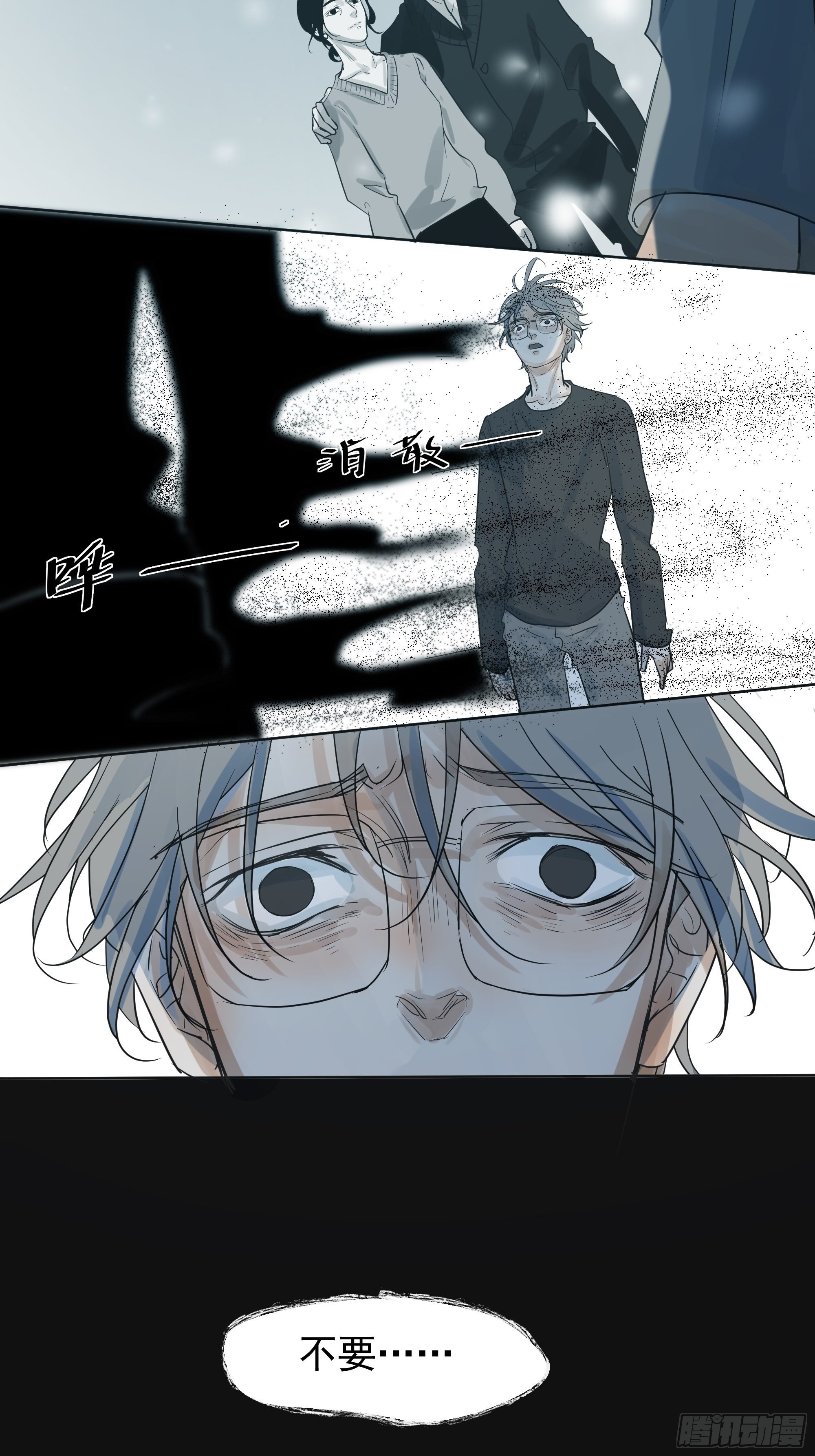 《荒隐之城》宿命 第8页